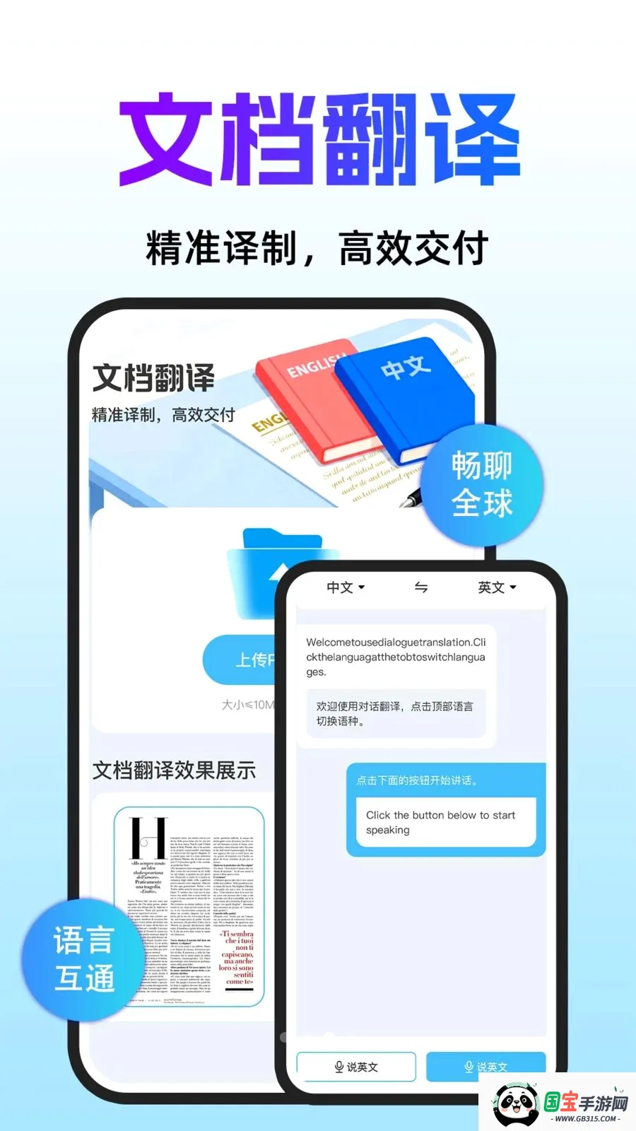 免费翻译通最新手机版截图2