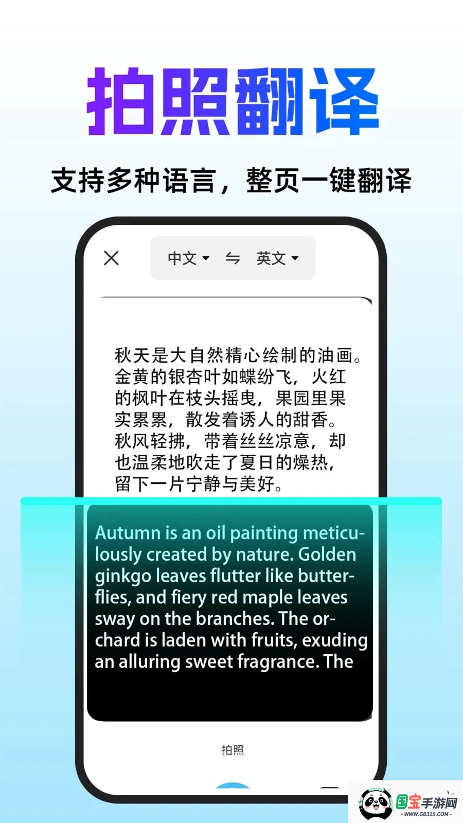 免费翻译通最新手机版截图3