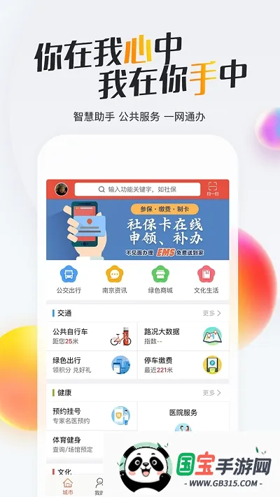 我的南京v3.2.2 手机版截图0