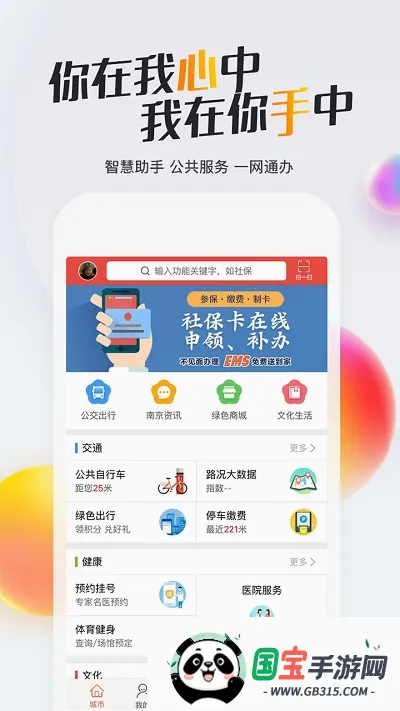 我的南京v3.2.2 手机版截图2