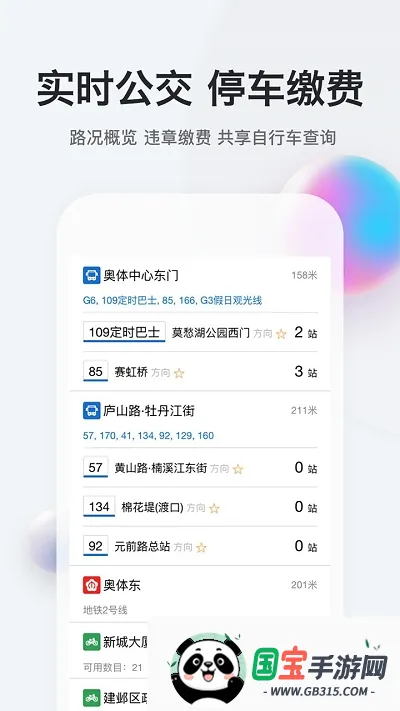 我的南京v3.2.2 手机版截图3