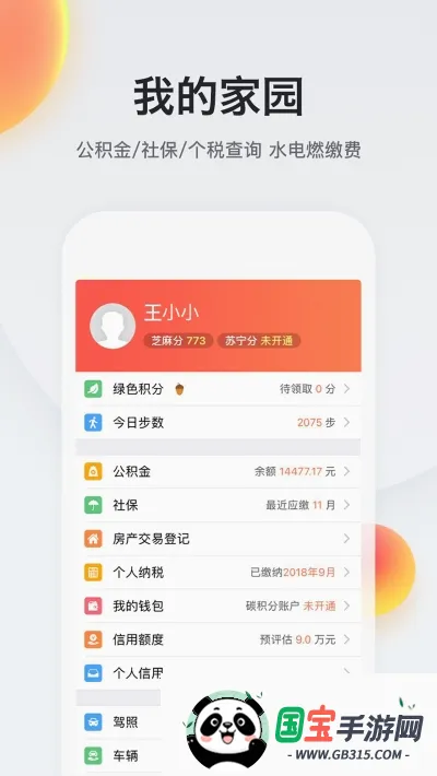 我的南京v3.2.2 手机版截图4