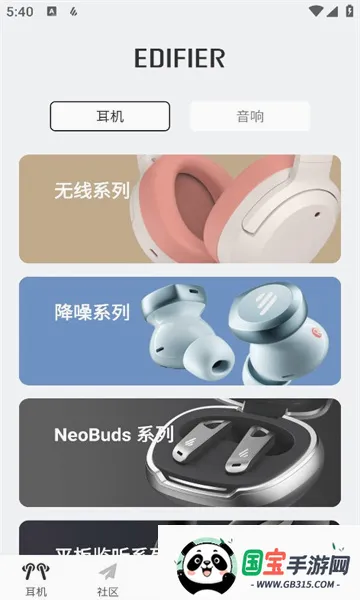 EDIFIER Connect漫步者截图1