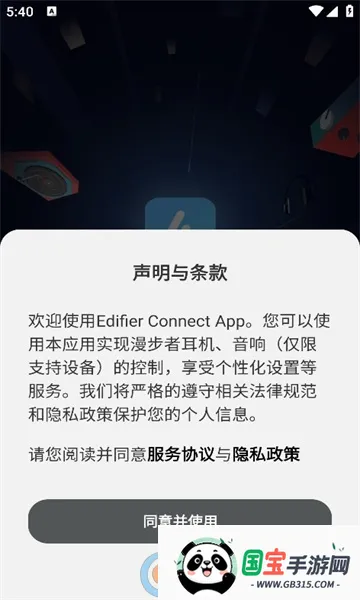 EDIFIER Connect漫步者截图3