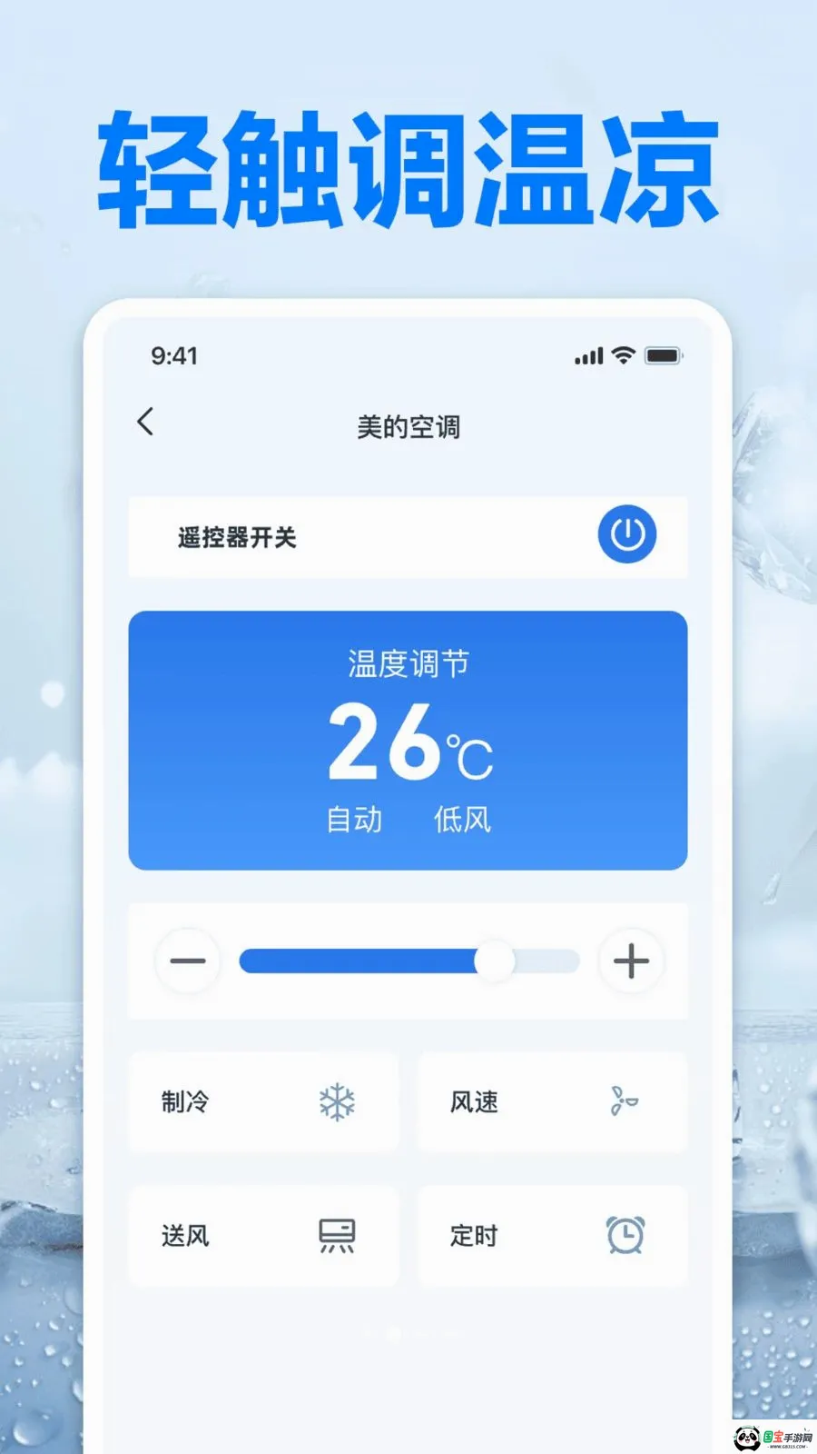 万能配对空调遥控王最新手机版截图1