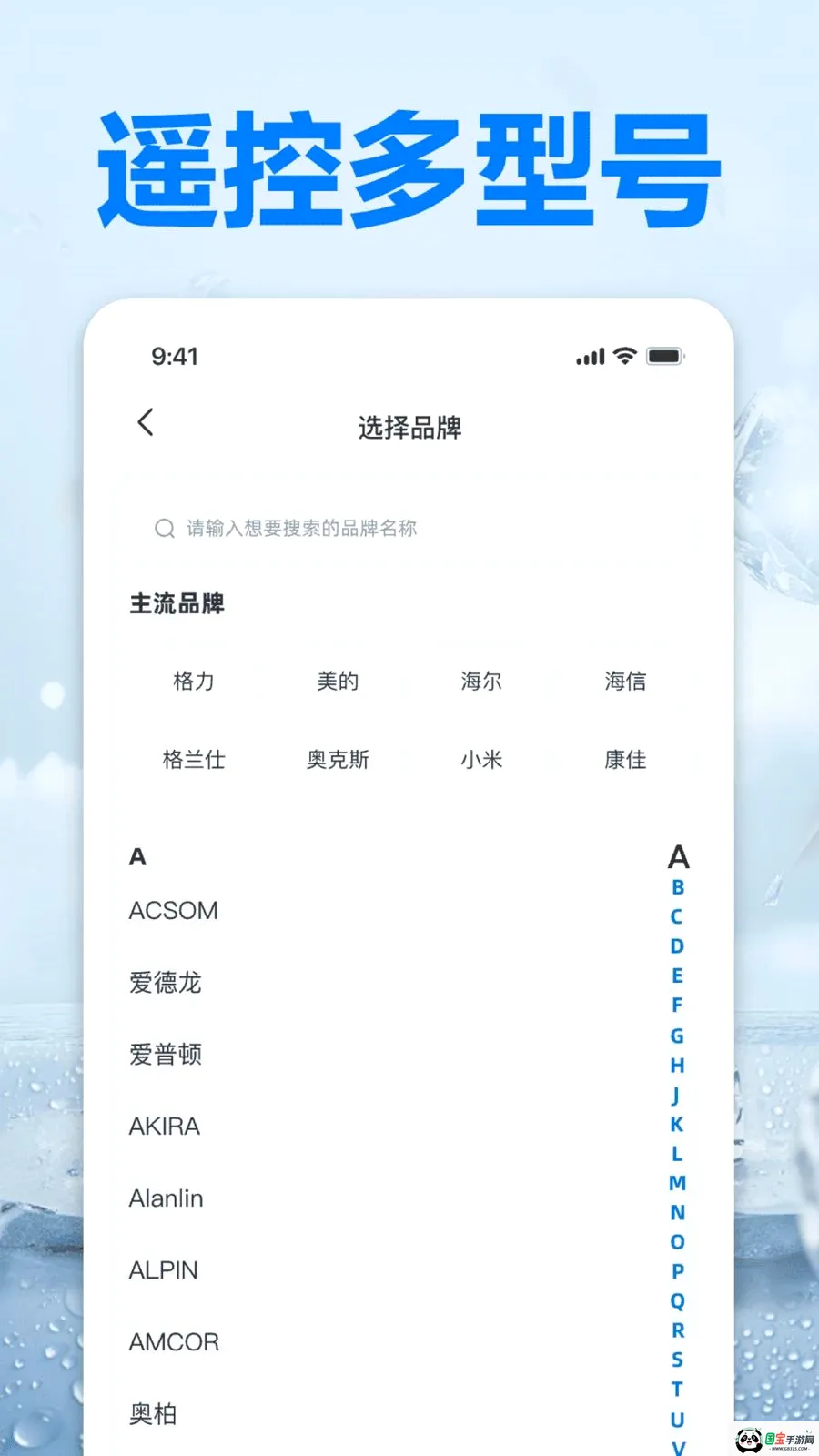 万能配对空调遥控王最新手机版截图3