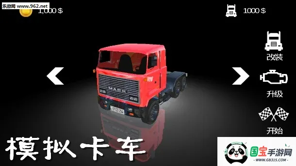 模拟卡车最新手机版 模拟卡车最新手机版