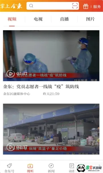掌上金东v4.1.1 手机版截图2