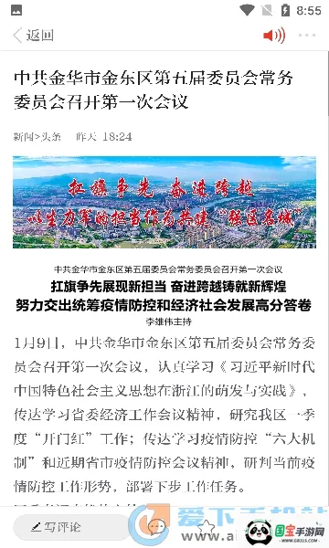 掌上金东v4.1.1 手机版截图3