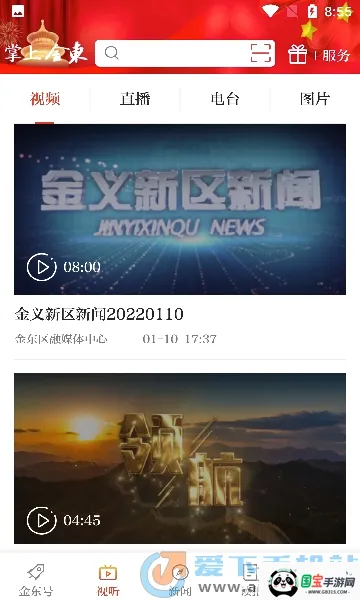 掌上金东v4.1.1 手机版截图0