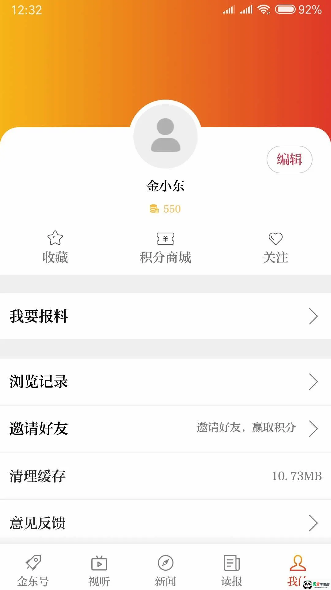 掌上金东 掌上金东