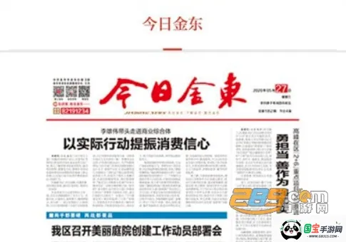 掌上金东 掌上金东