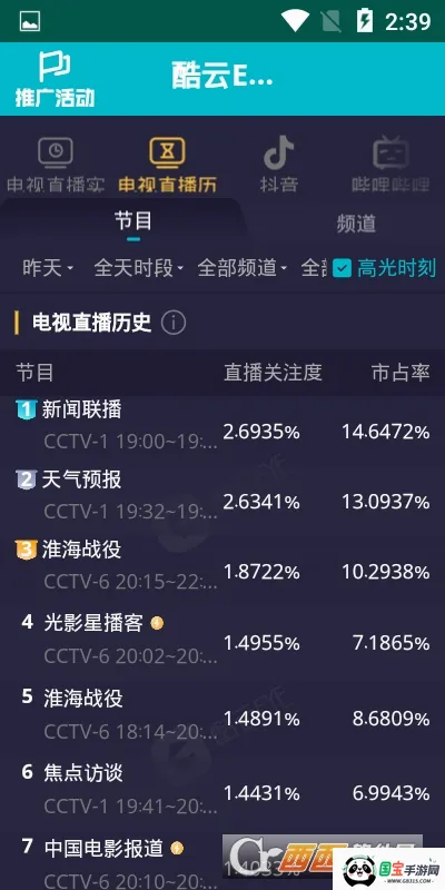 酷云eyev1 手机版截图1