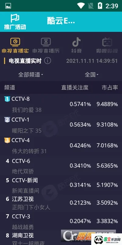 酷云eyev1 手机版截图2