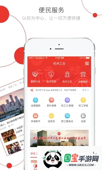 杭工e家最新手机版v3.1.8 安卓版截图0