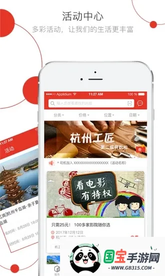 杭工e家最新手机版v3.1.8 安卓版截图3