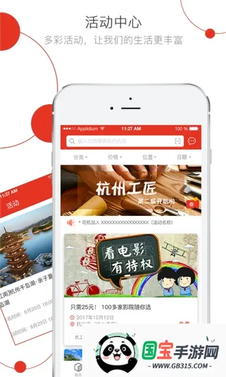 杭工e家最新手机版v3.1.8 安卓版截图4