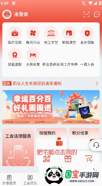 杭工e家最新手机版 杭工e家最新手机版