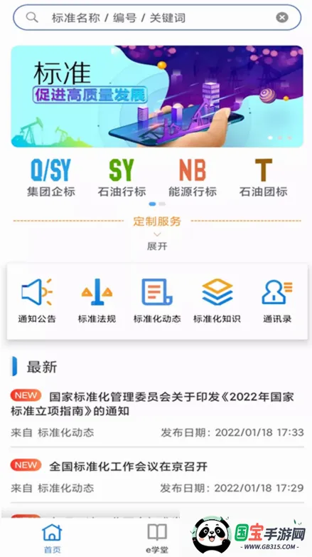 ʯ�ͱ�׼2026���°汾