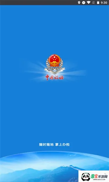 龙江税务2026最新版本v5.6.7 手机版截图0