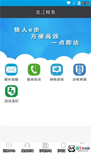 龙江税务2026最新版本v5.6.7 手机版截图1