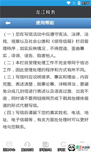 龙江税务2026最新版本v5.6.7 手机版截图2