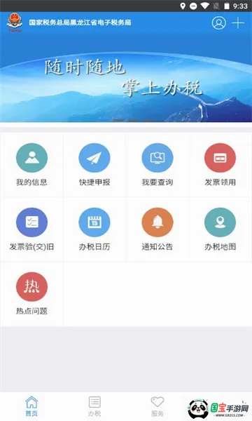 龙江税务2026最新版本v5.6.7 手机版截图3