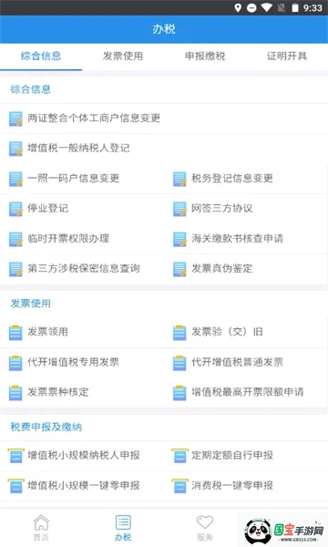 龙江税务2026最新版本v5.6.7 手机版截图4