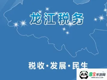 龙江税务2026最新版本 龙江税务2026最新版本