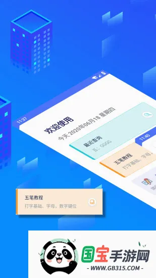 五笔反查2026最新版本v6.93 手机版截图0