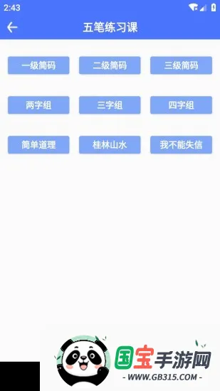 五笔反查2026最新版本v6.93 手机版截图2