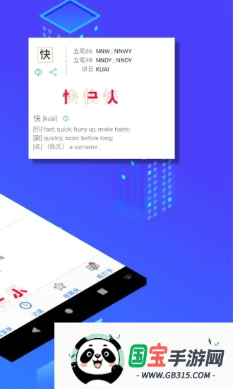 五笔反查2026最新版本v6.93 手机版截图3