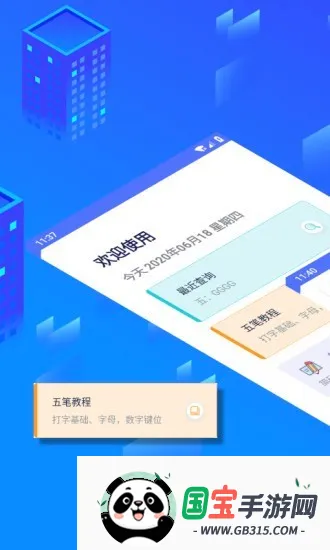 五笔反查2026最新版本v6.93 手机版截图4