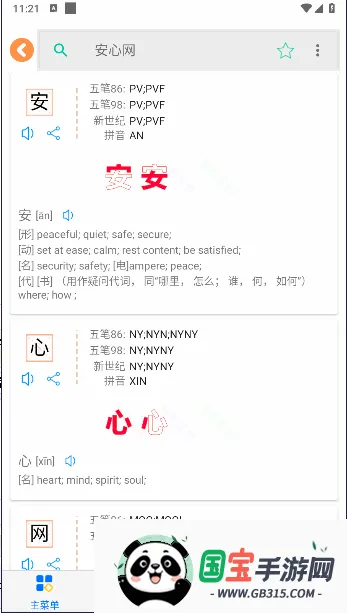 五笔反查2026最新版本 五笔反查2026最新版本