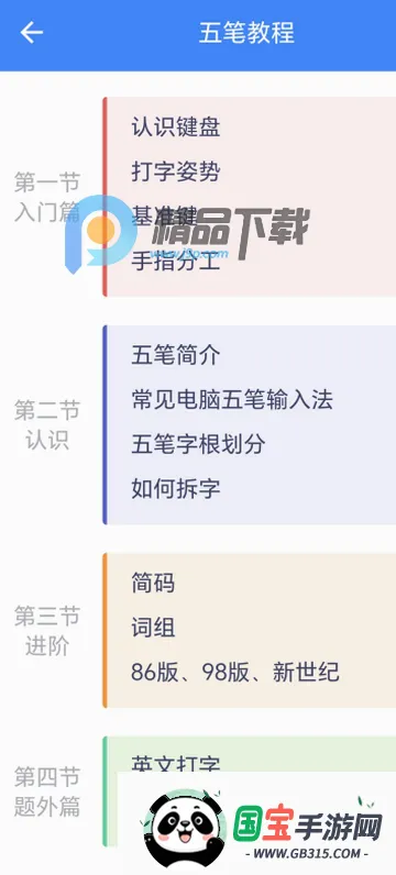 五笔反查2026最新版本 五笔反查2026最新版本