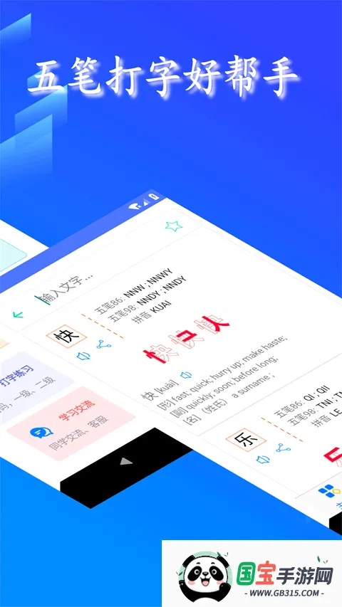 五笔反查2026最新版本 五笔反查2026最新版本