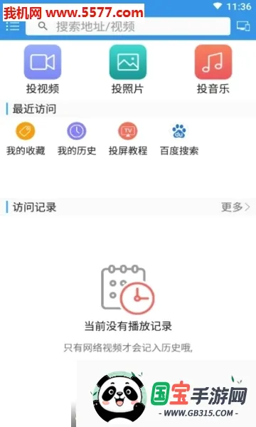 TV投屏助手2026官方最新版本v4.4.5 免费版截图0