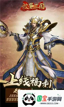 放置三国v1.002 手机版截图1
