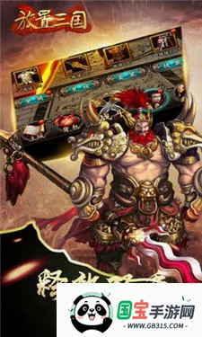 放置三国v1.002 手机版截图2