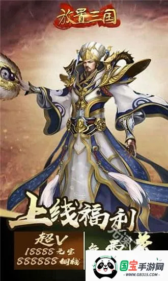 放置三国 放置三国