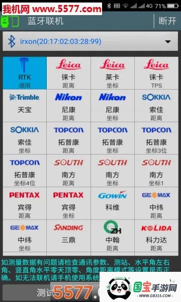 工地通路测v9.00.90 安卓版截图0