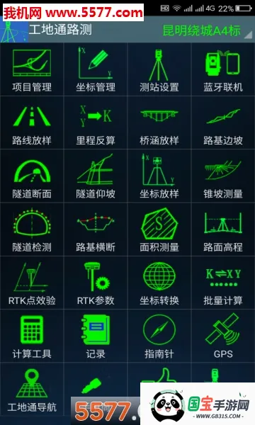工地通路测v9.00.90 安卓版截图1