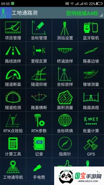 工地通路测v9.00.90 安卓版截图4