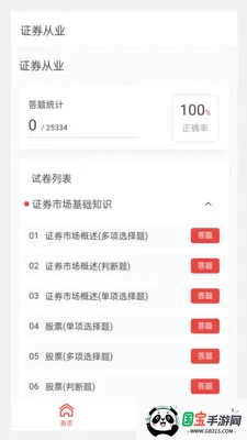 ֤ȯ��ҵ100��������ֻ���v1.7.0 �ֻ����ͼ0