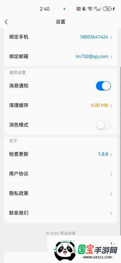 �㶯ȫ�������ֻ���v1.0.1 ��׿���ͼ3