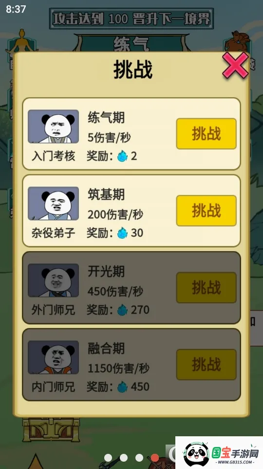����֮���Ǵ����ƽ��v1.5 ��׿���ͼ2