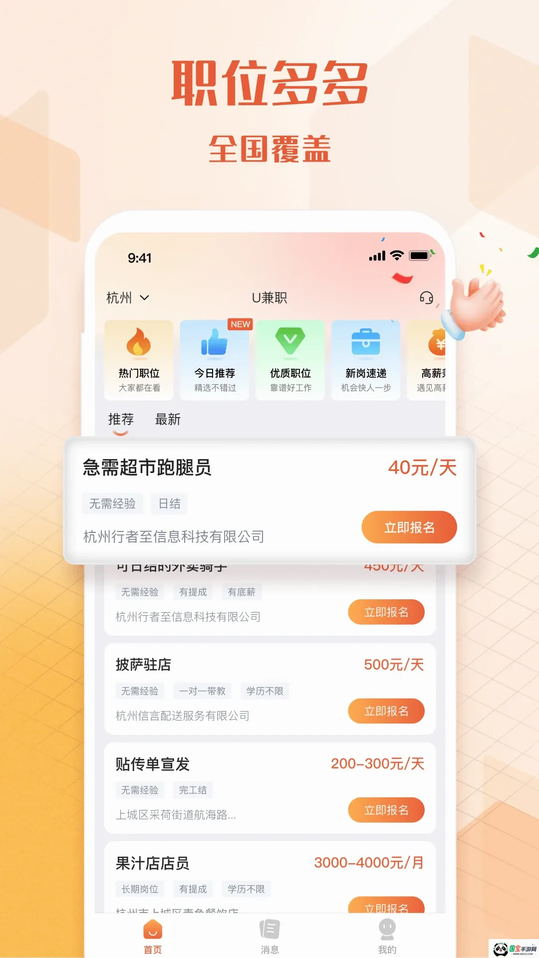 U��ְ�����ֻ���v1.4.3 ��Ѱ��ͼ1