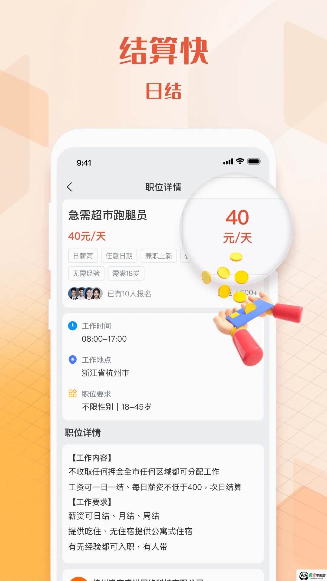 U��ְ�����ֻ���v1.4.3 ��Ѱ��ͼ3