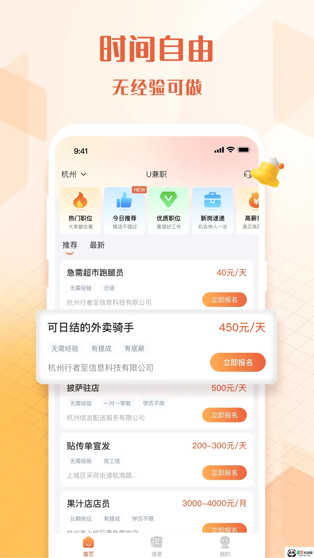 U��ְ�����ֻ���v1.4.3 ��Ѱ��ͼ2