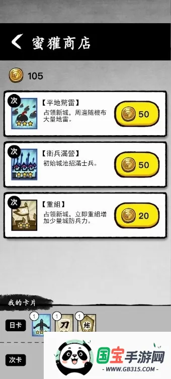 墨战免广告无限金币v1.0.55 手机版截图2